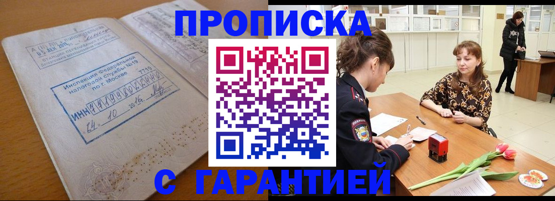 прописка штамп в Кимовске