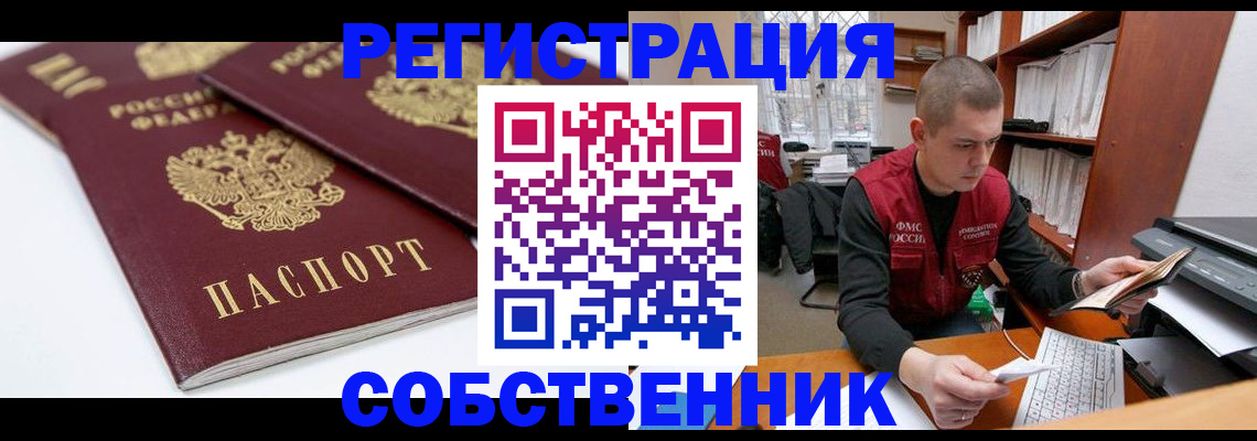 помощь в оформлении постоянной регистрации для семьи в Кимовске